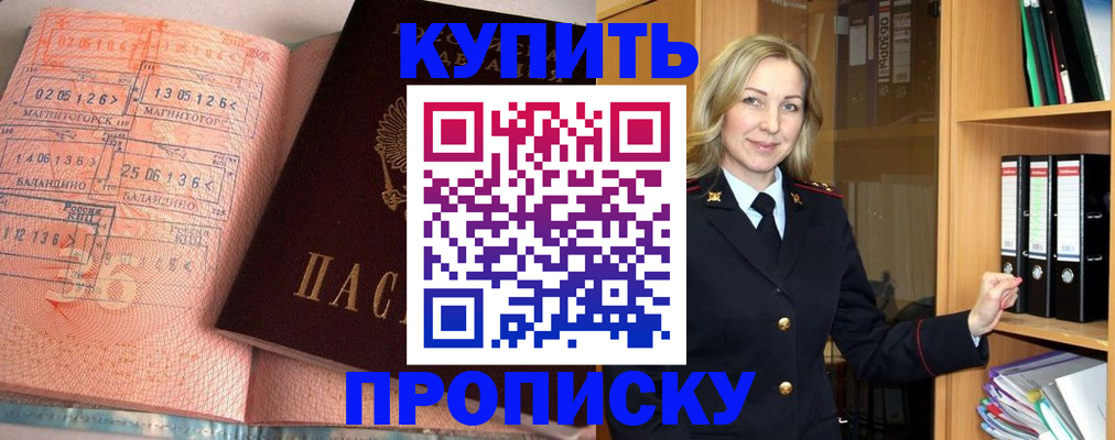 прописка в Гвардейске
