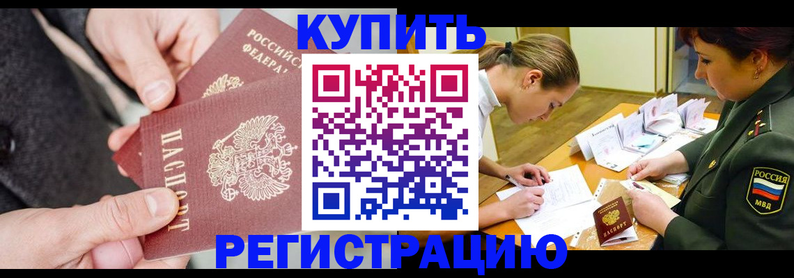 временная регистрация 2025 в Гвардейске
