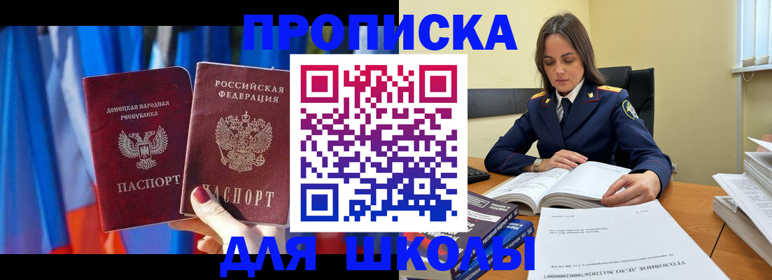 купить прописку в Гвардейске