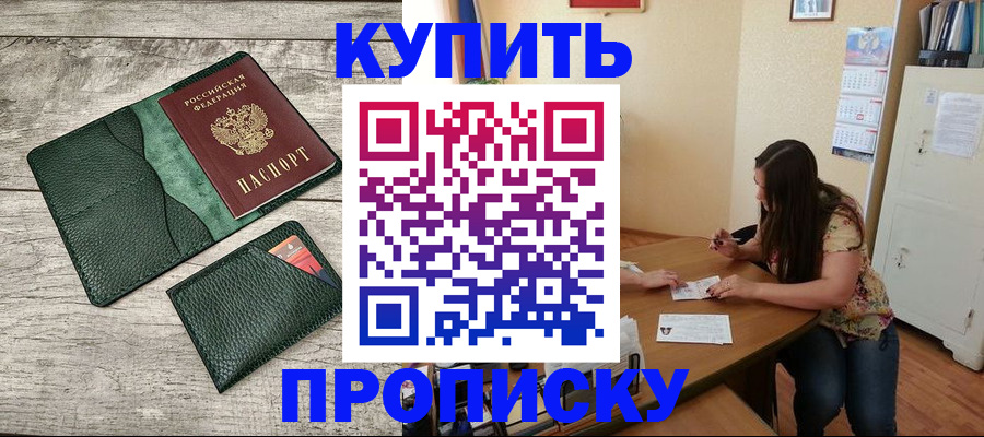 временная регистрация для школы в Гвардейске