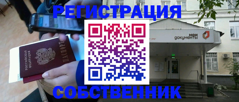временная регистрация недорого в Гвардейске