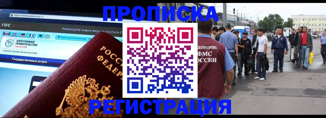 временная регистрация купить в Гвардейске